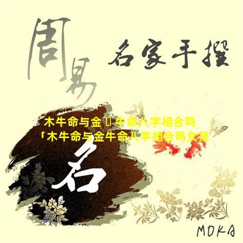 木牛命|什么是木牛，木牛人的命运吉凶分析